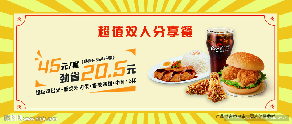 套餐优惠券
