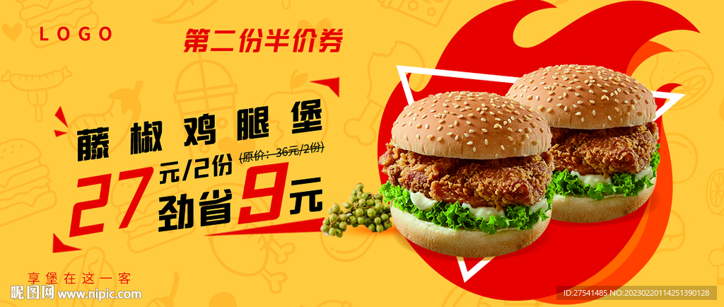 汉堡优惠券