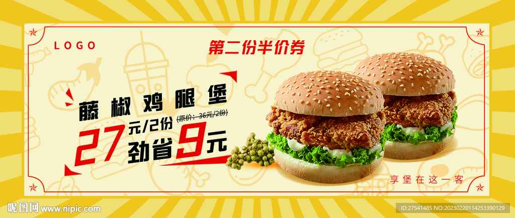 汉堡优惠券