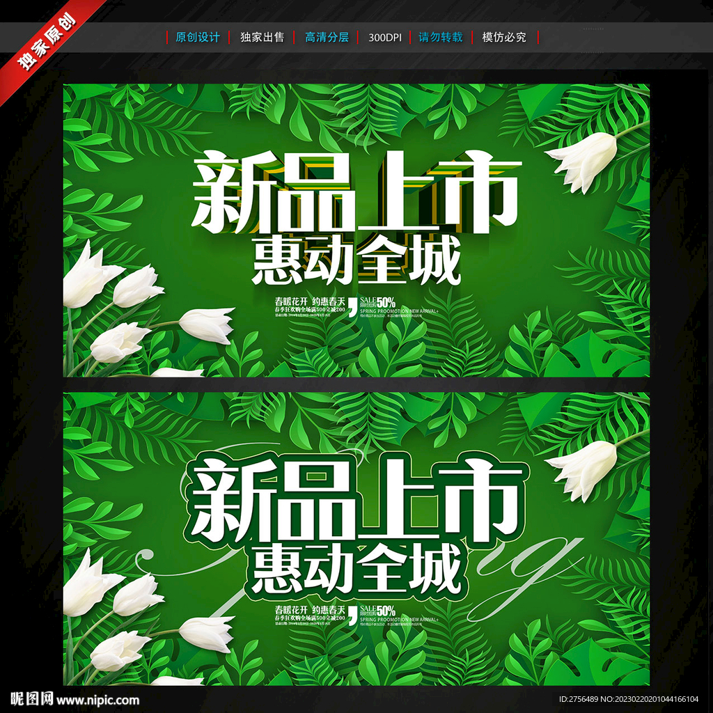 新品上市