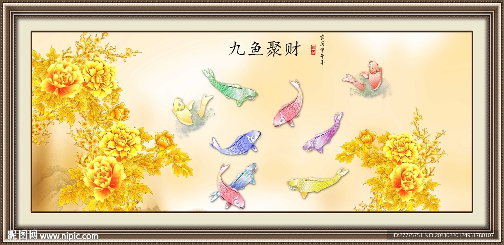 九鱼聚财