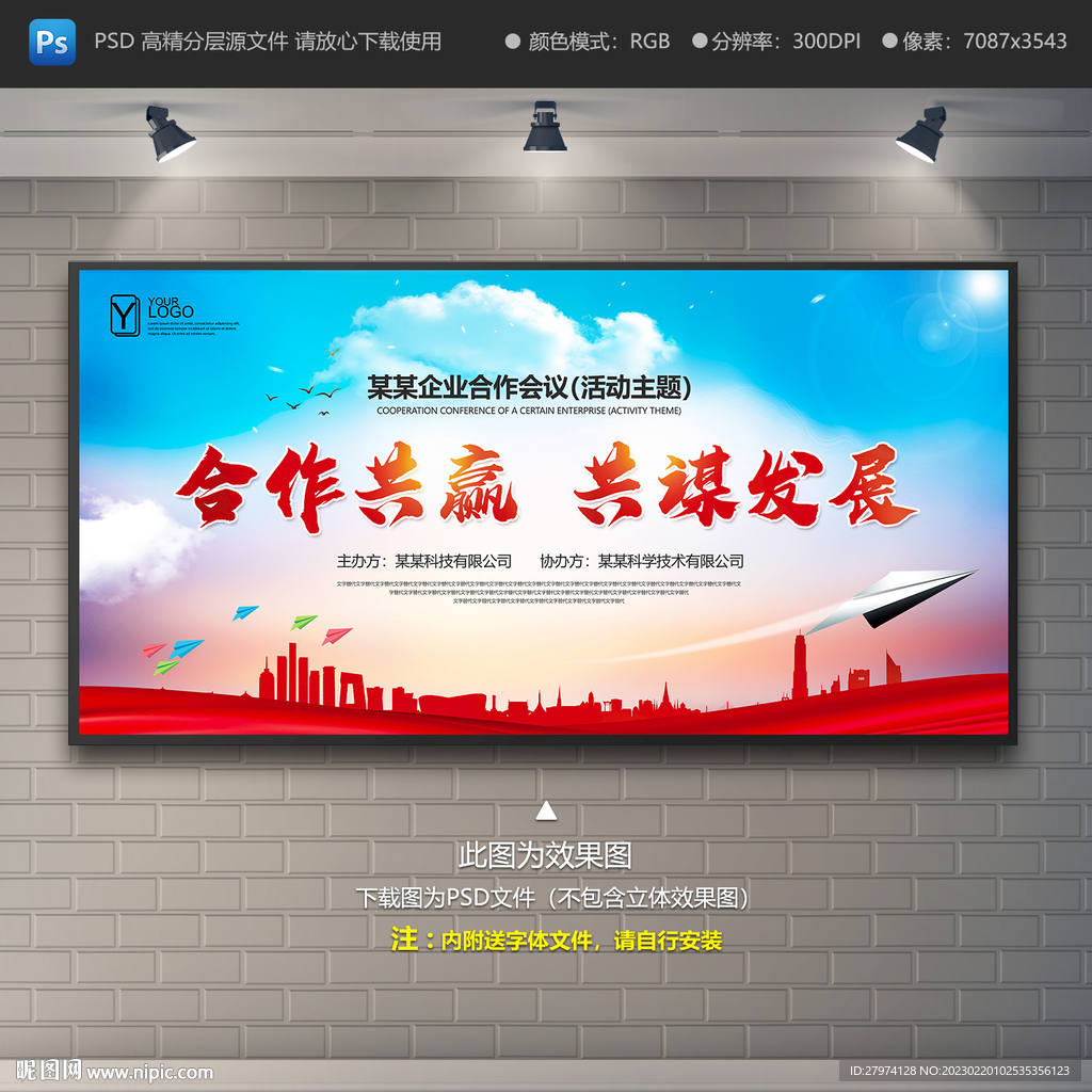 合作共赢