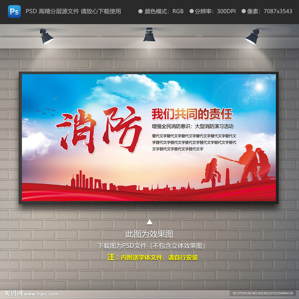 消防