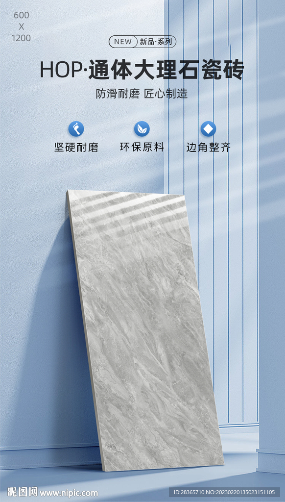 瓷砖海报