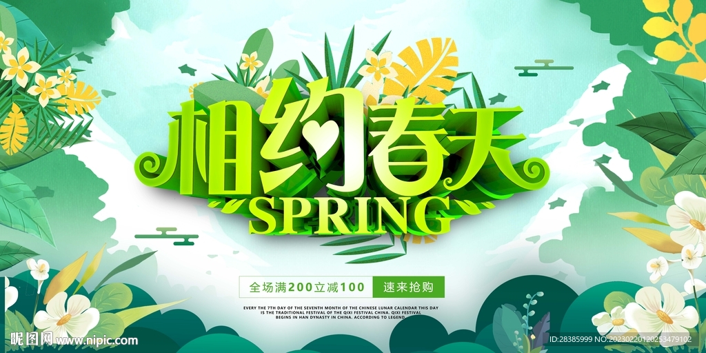 相约春天