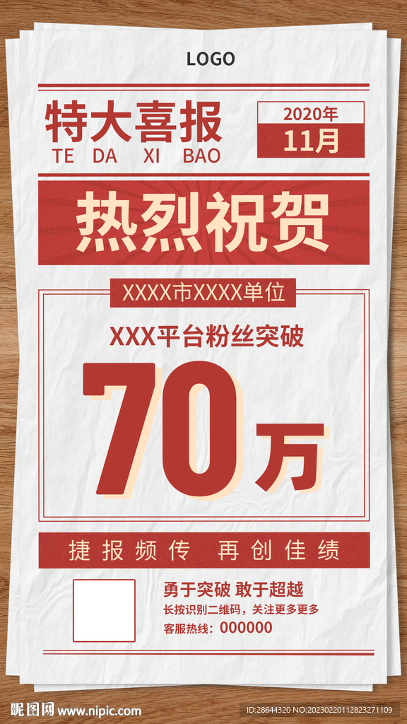 喜报