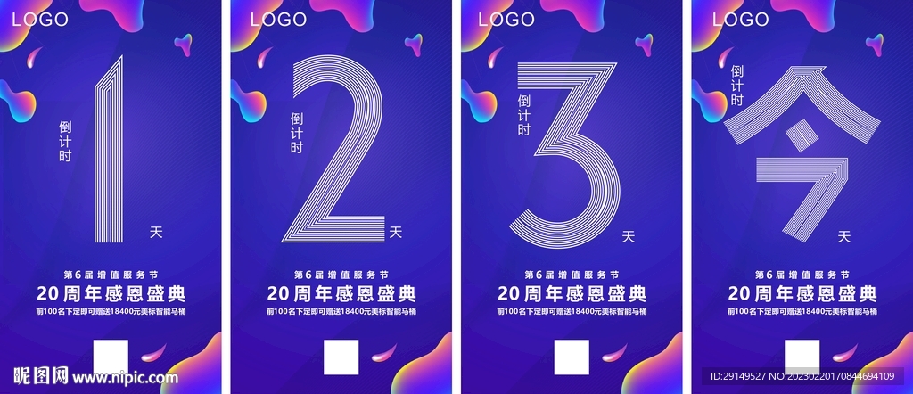 倒计时