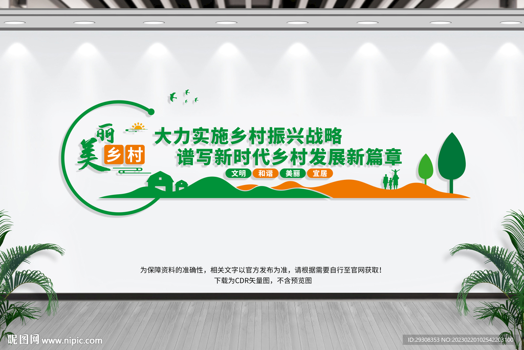 美丽乡村