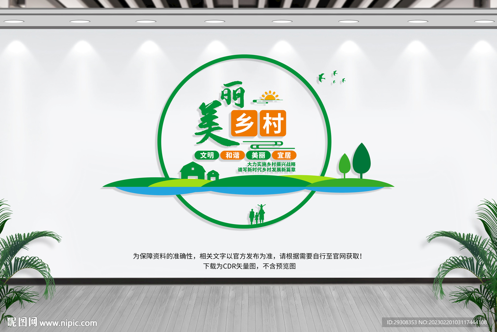 美丽乡村