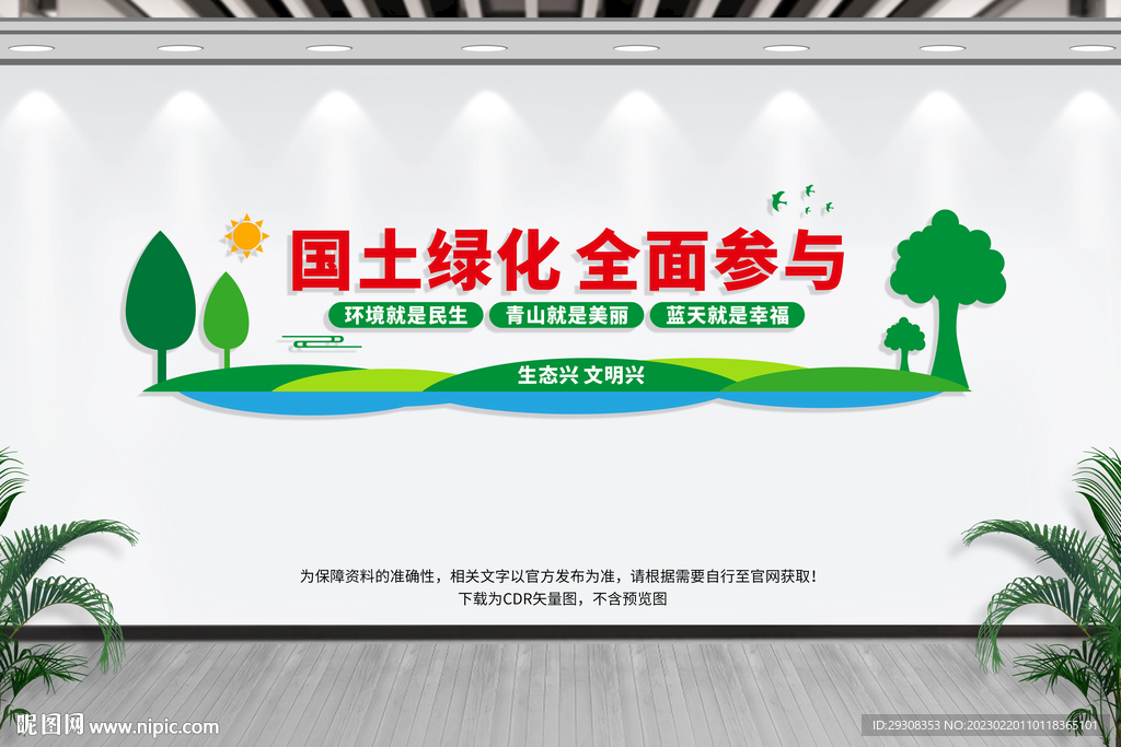 国土局文化墙