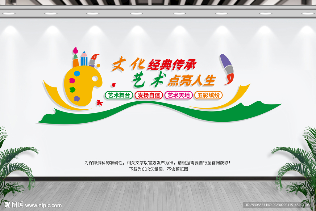 艺术美术读书文化墙