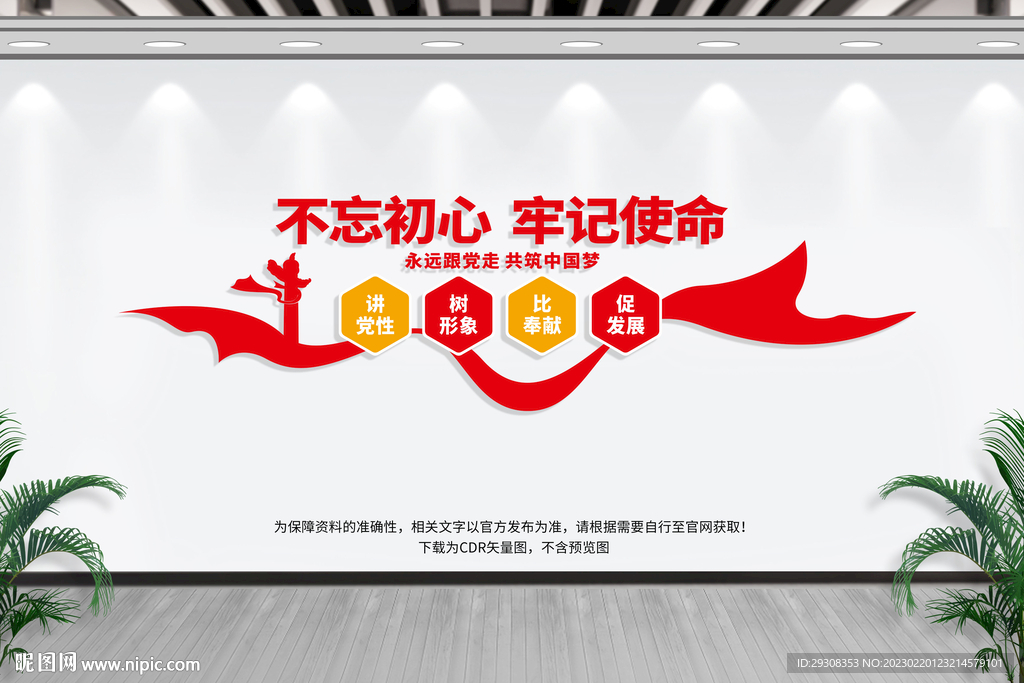 党建