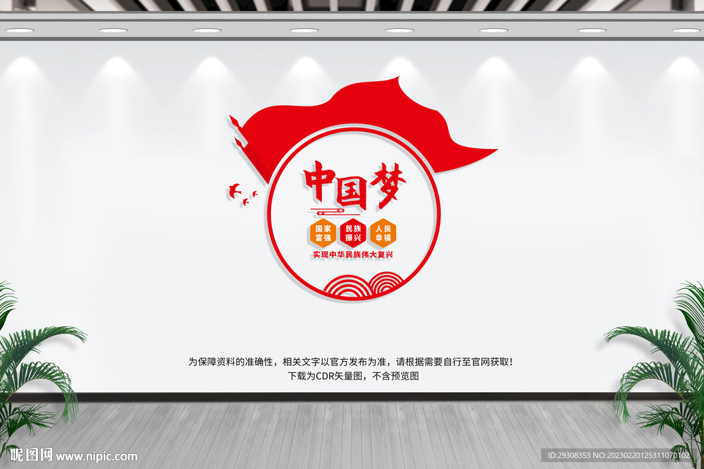 中国梦