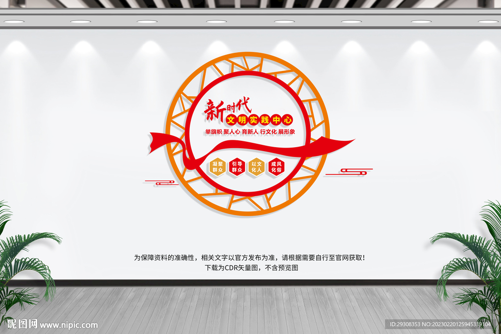 新时代文明实践站文化墙