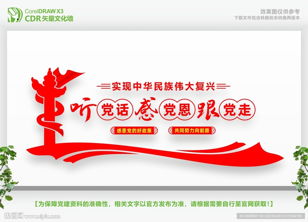 听党话 