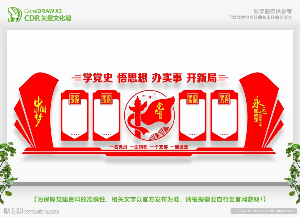 学党史教育墙