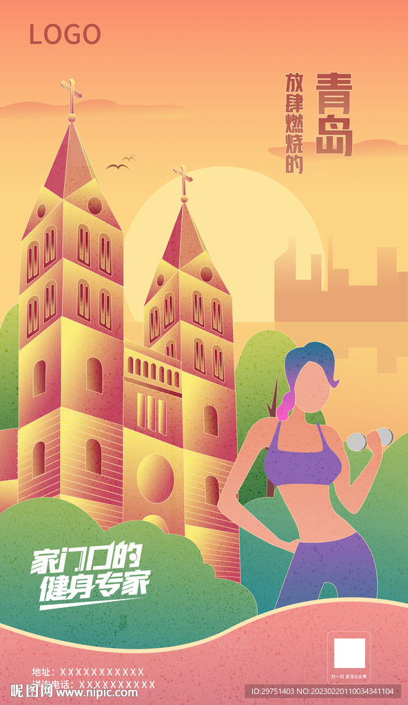健身插画海报