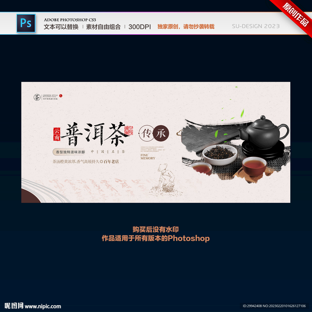 普洱茶