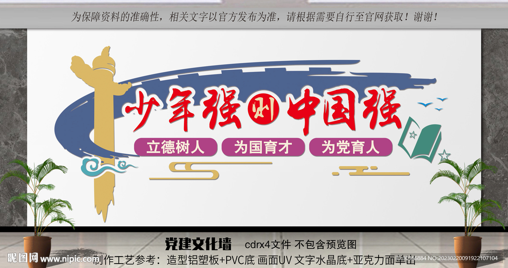 少年强则中国强