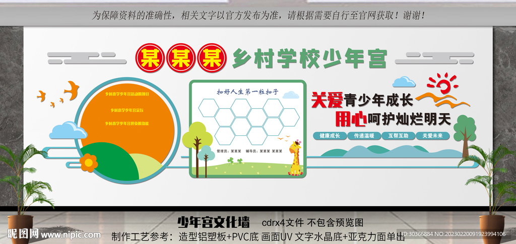 乡村学校少年宫