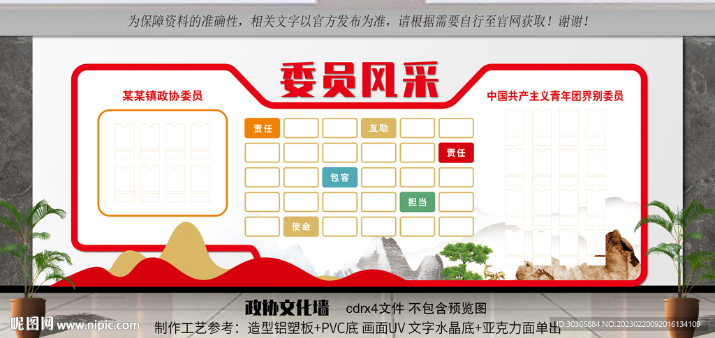 政协委员风采照片墙