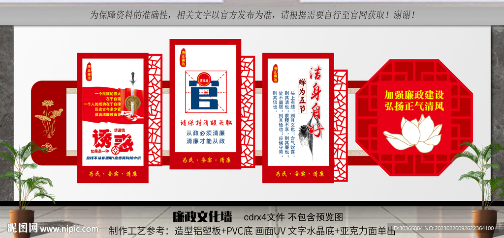 廉政文化墙