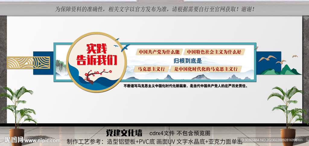 党建标语