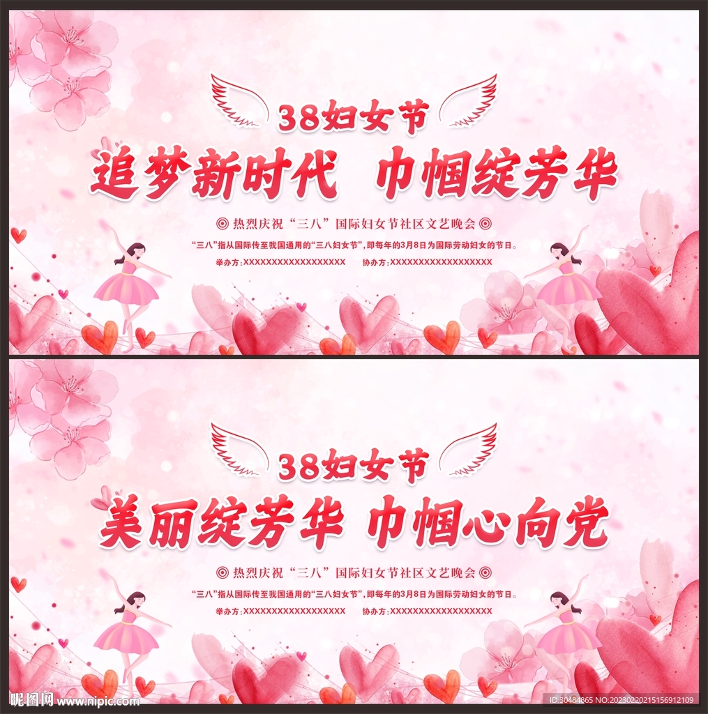 38妇女节展板