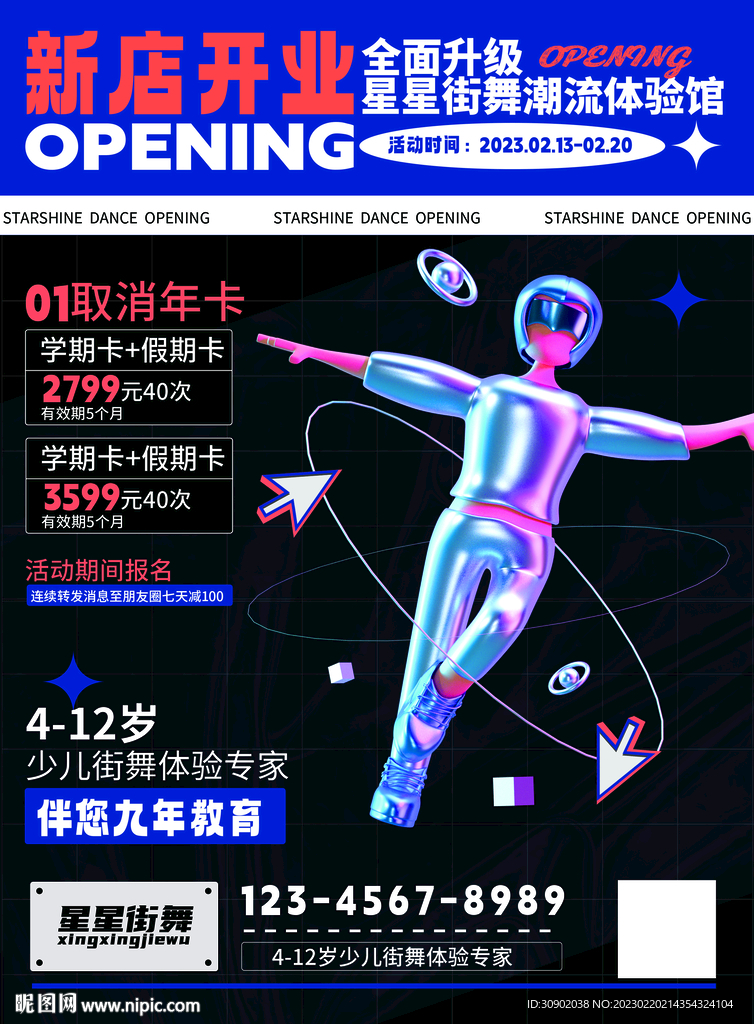 少儿街舞新店开业活动单页