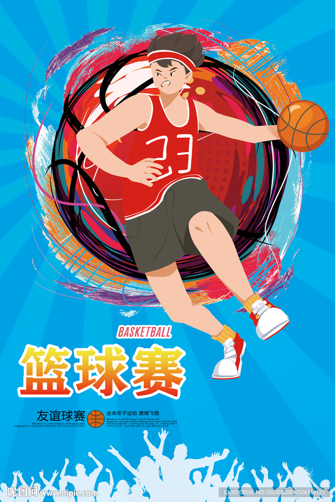 篮球