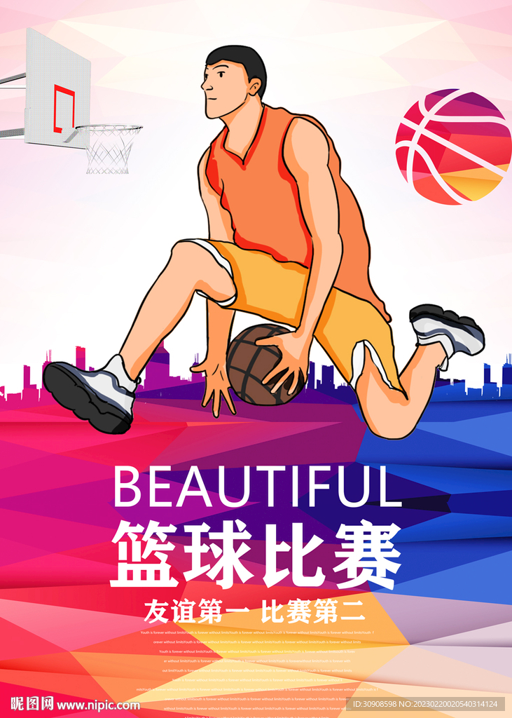 篮球