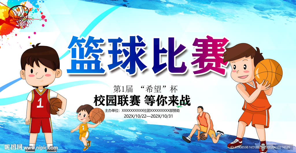 篮球