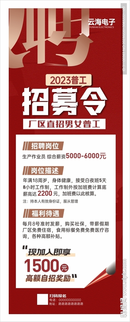 招聘展架