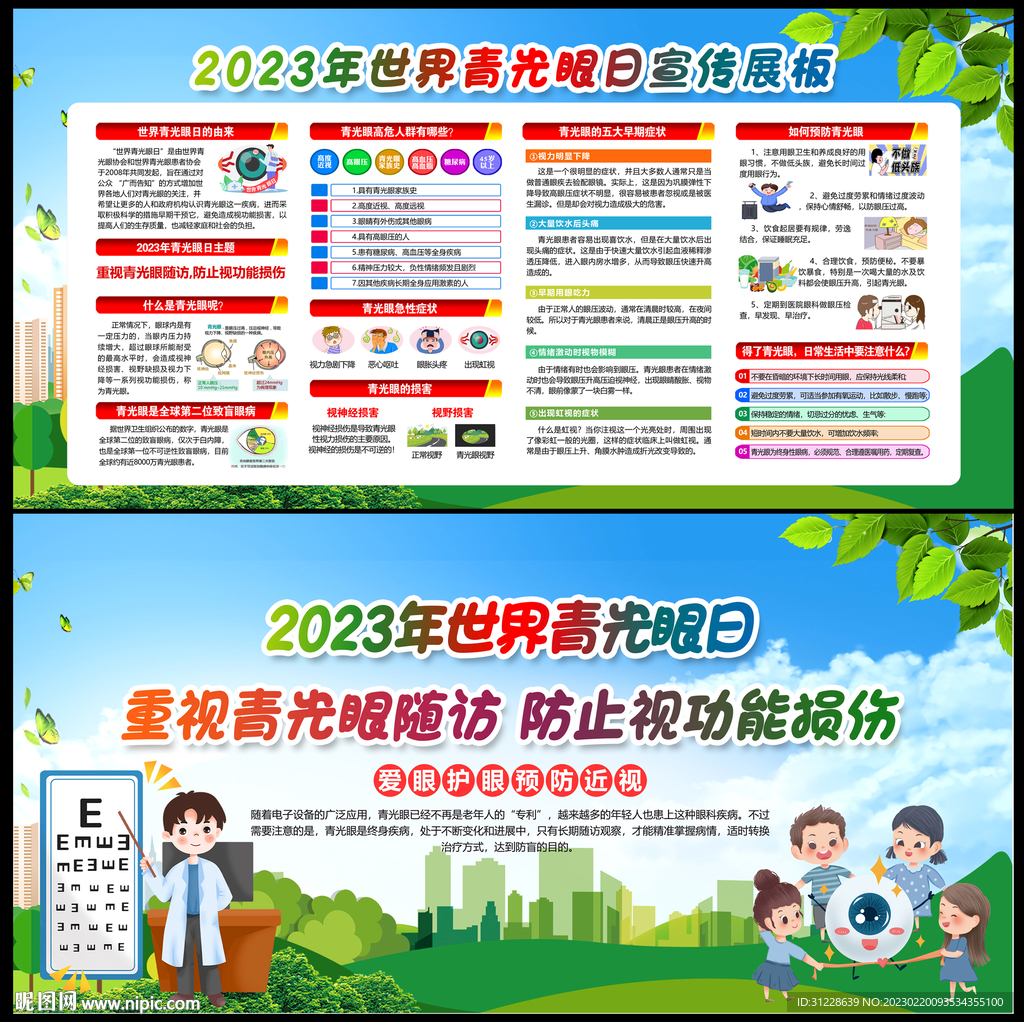 2023青光眼日