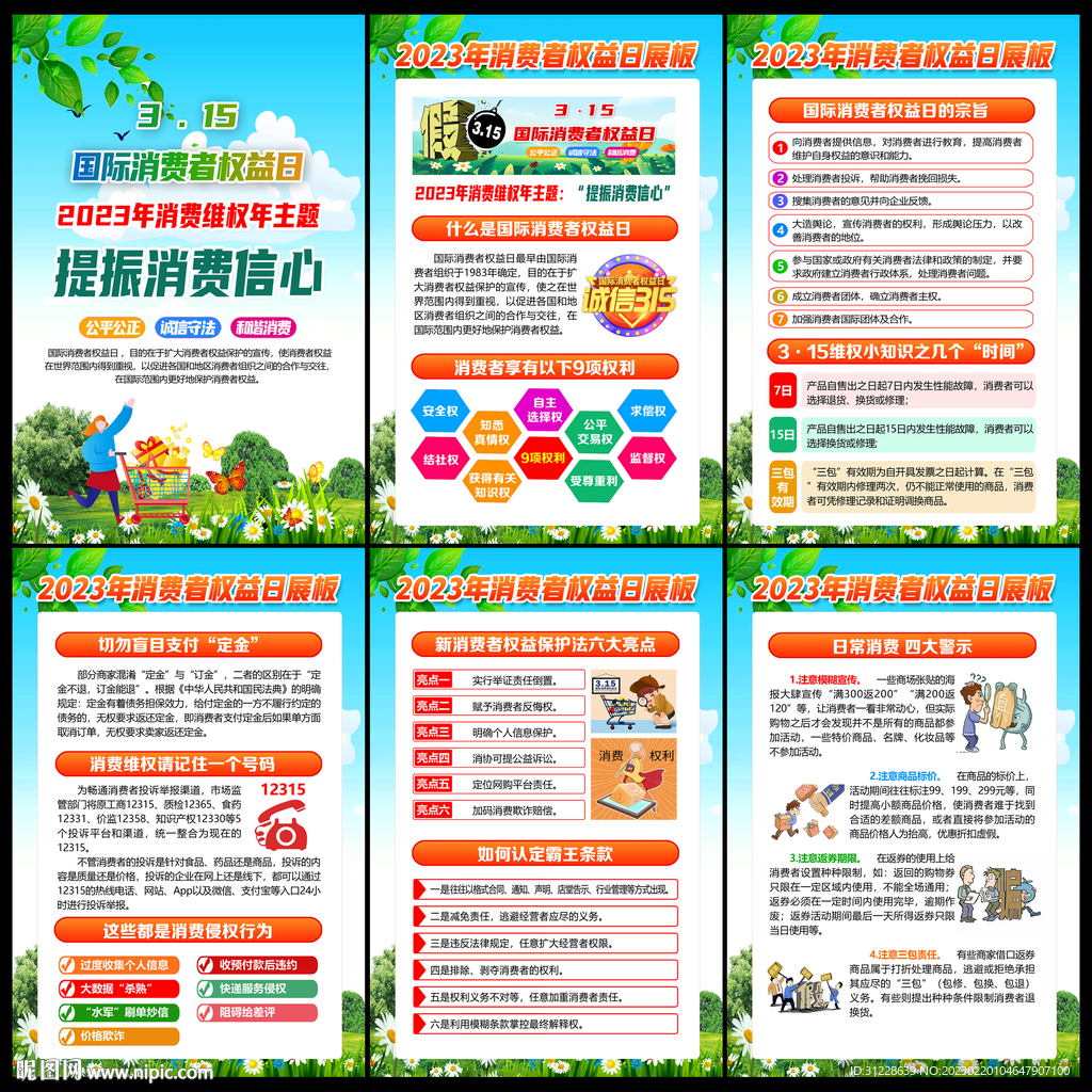 315消费者权益日挂图