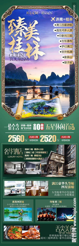 桂林旅游