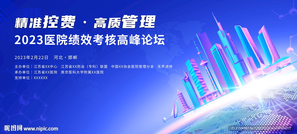 会议海报