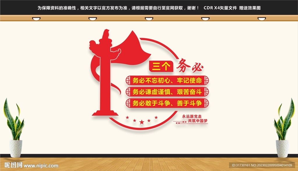 三个务必文化墙