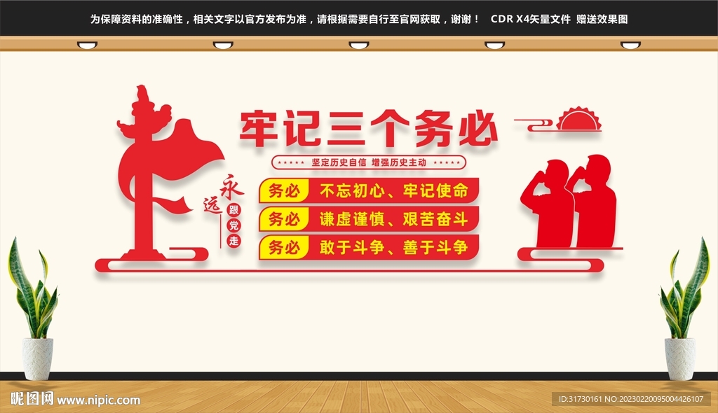 三个务必文化墙