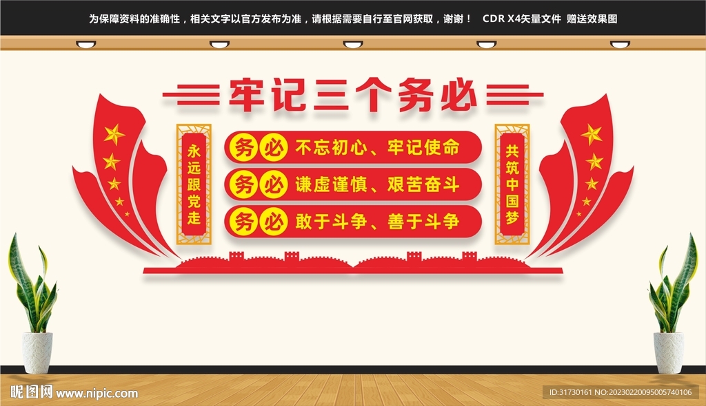 三个务必文化墙