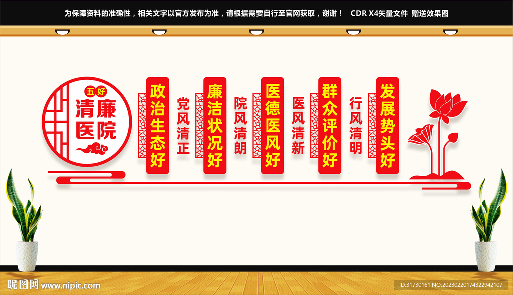 五好清廉医院