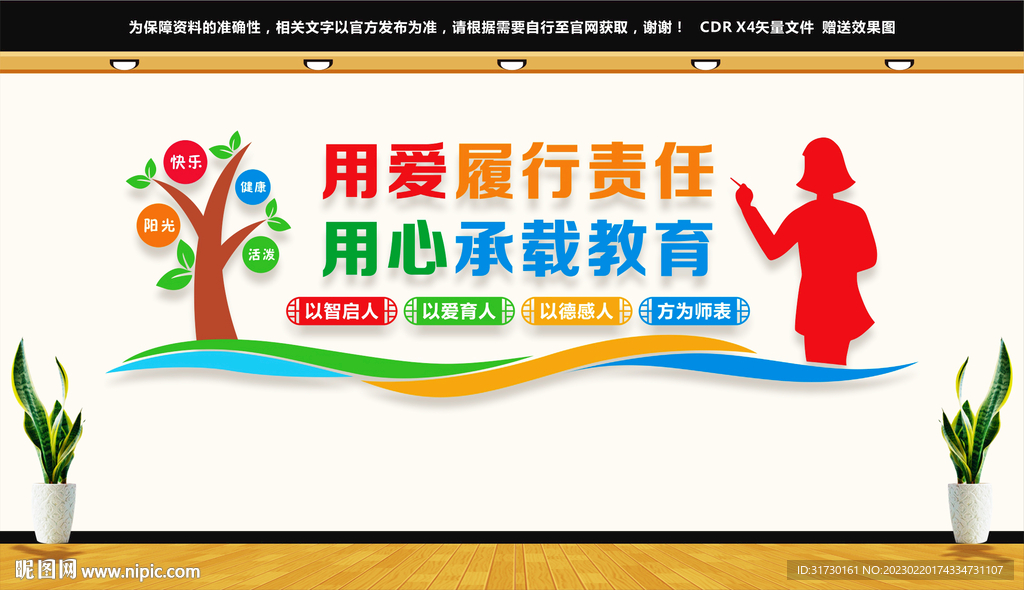 特殊教育文化墙