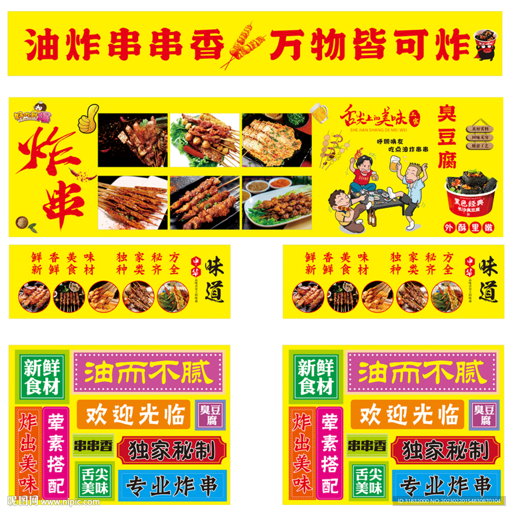 网红小吃炸串摆摊小吃车油炸串串