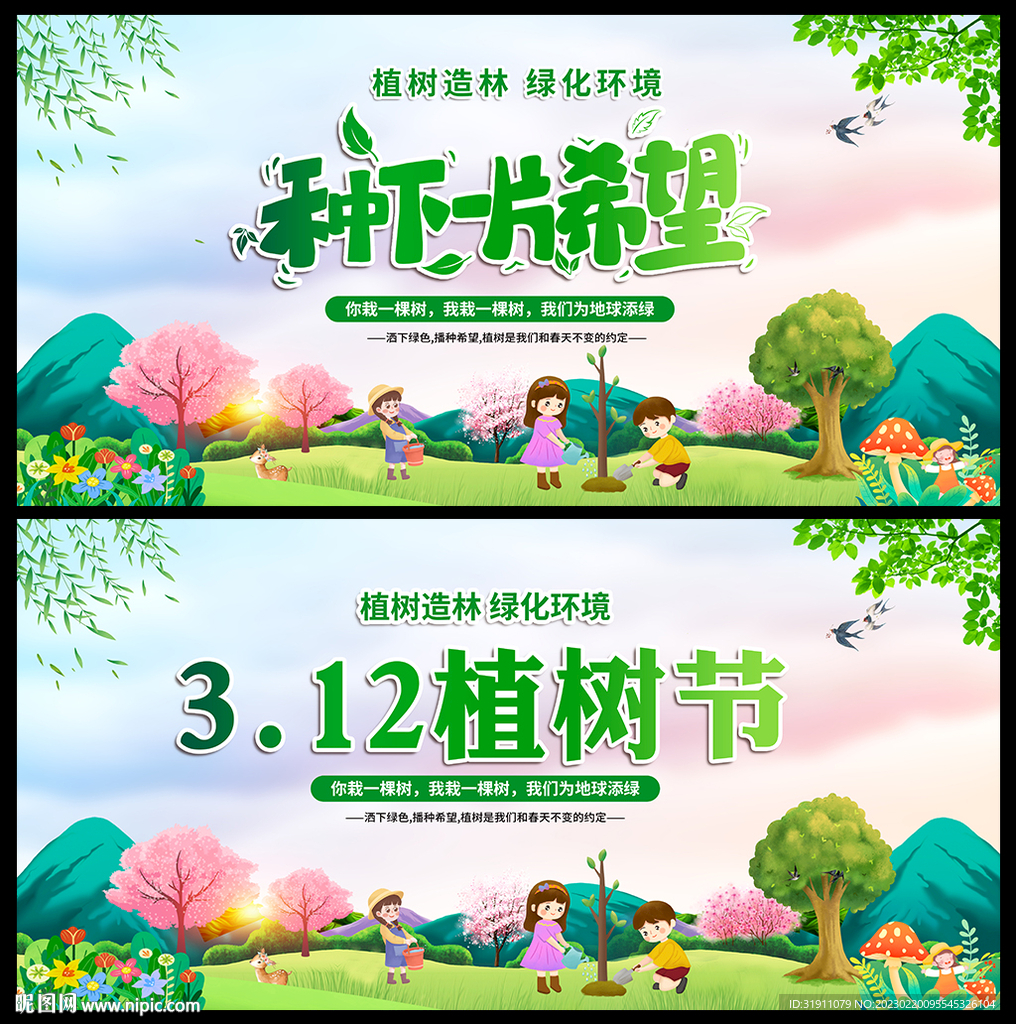 植树节海报