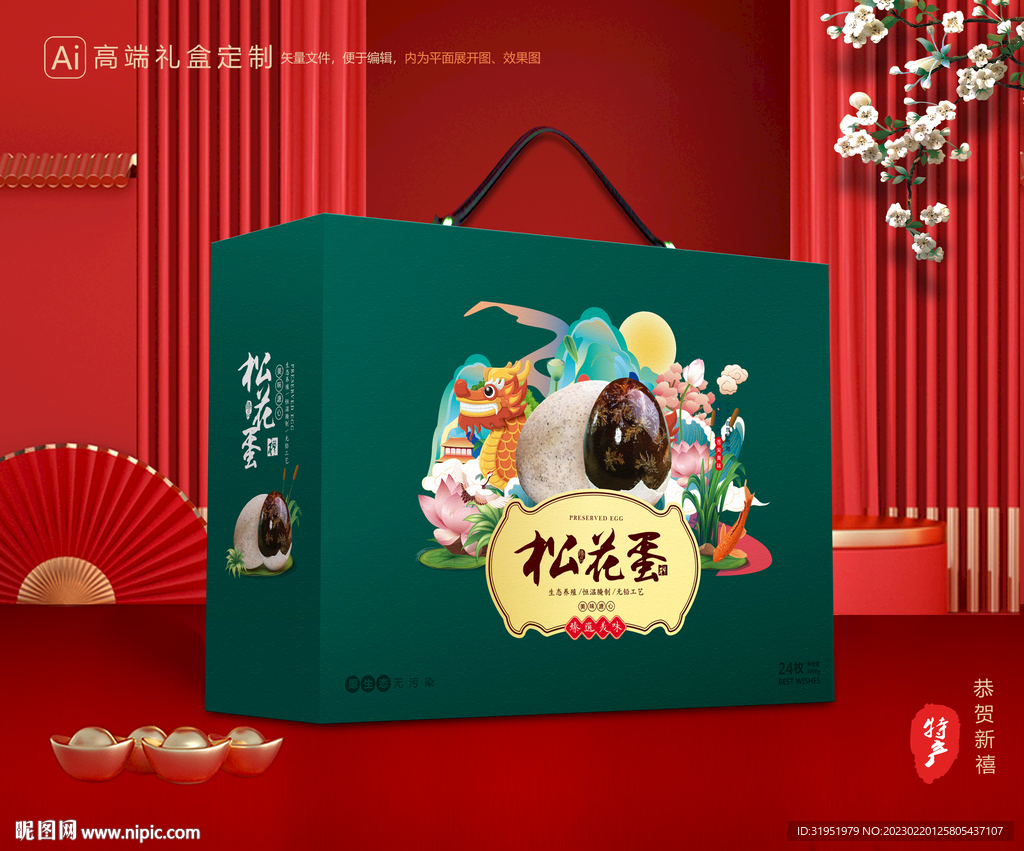 松花蛋包装 皮蛋礼盒