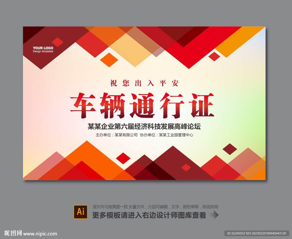 车辆通行证设计