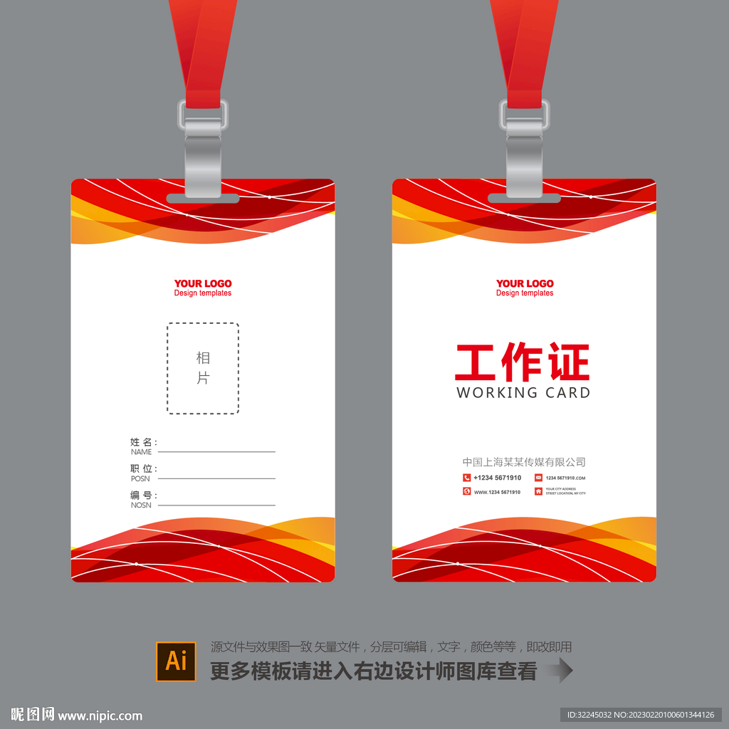 工作证