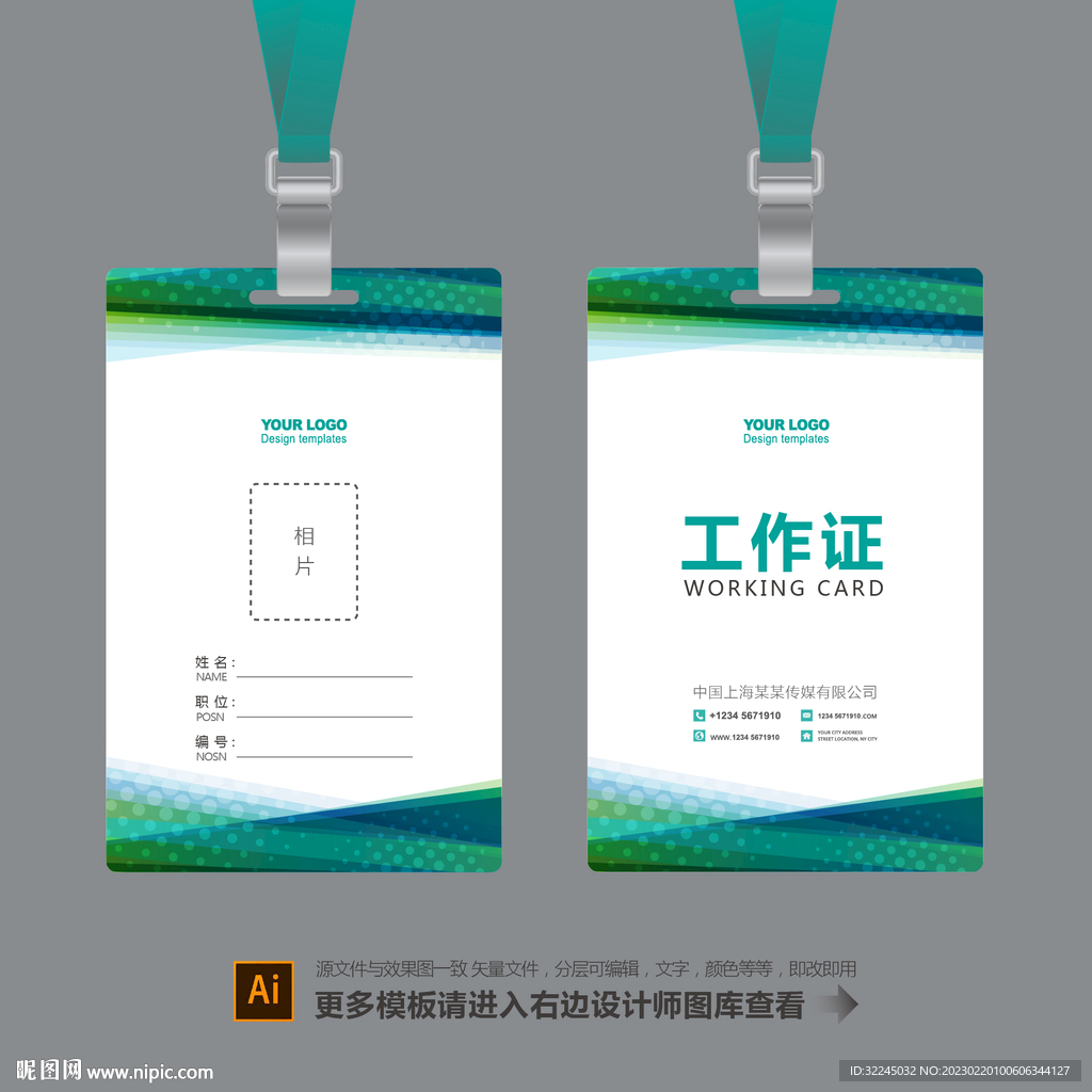 工作证
