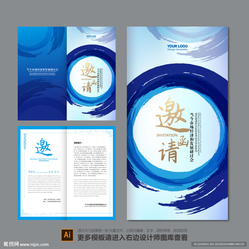 邀请函