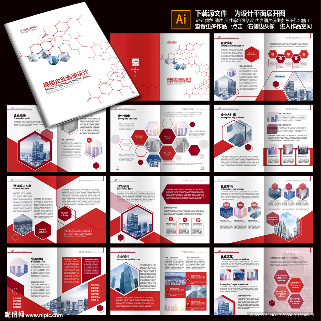 企业宣传册公司宣传册